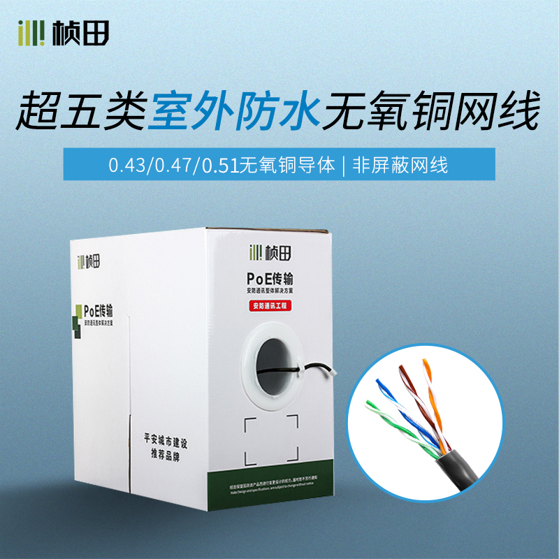 超五类室外防水网线无氧铜5023IP/5023TIP/5023YIP/5005YIP