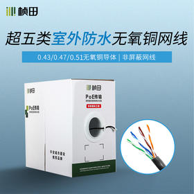 超五类室外防水网线无氧铜5023IP/5023TIP/5023YIP/5005YIP