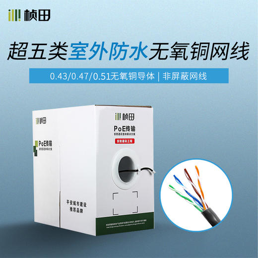 超五类室外防水网线无氧铜5023IP/5023TIP/5023YIP/5005YIP 商品图0