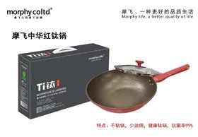 摩飞中国红钛锅（32cm）带锅盖