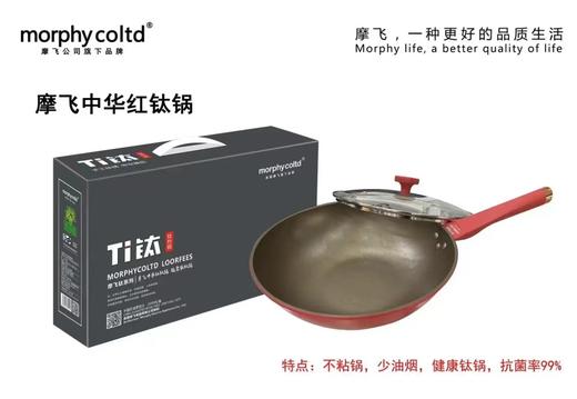 摩飞中国红钛锅（32cm）带锅盖 商品图0