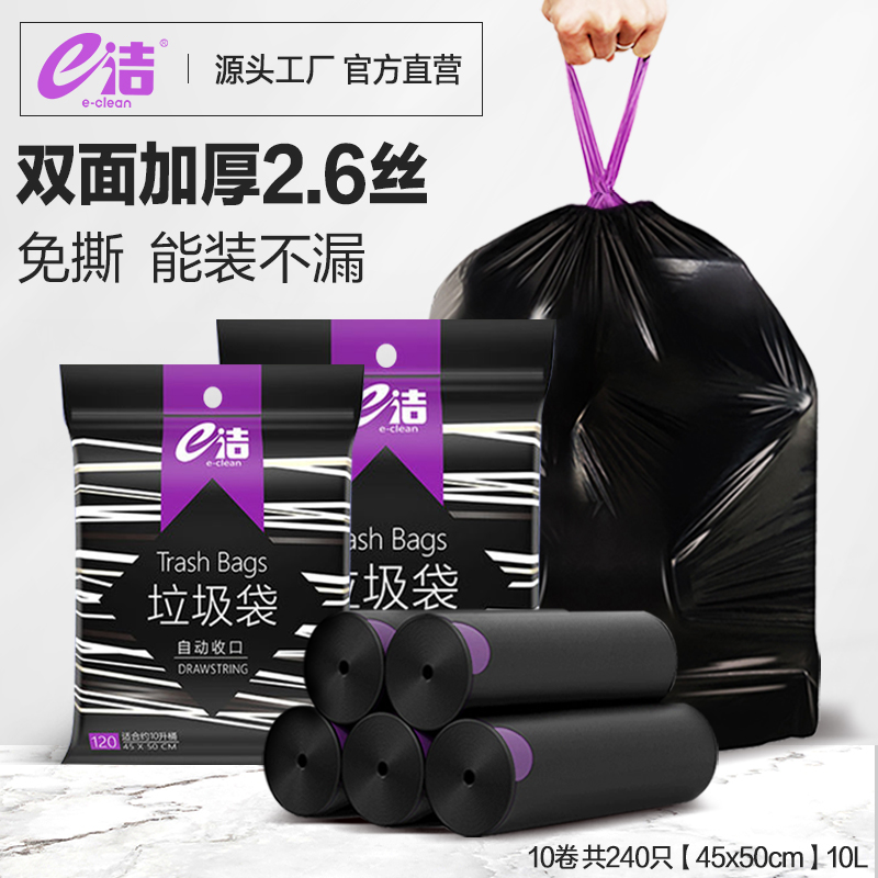 【爆款加厚1.3丝】E洁自动收口垃圾袋家用中号手提抽绳黑色塑料袋120只