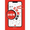 2小时玩转小红书/北京联合出版社/吕白/9787559666215 商品缩略图3