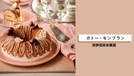 甘栗山秋蒙布朗 商品图0