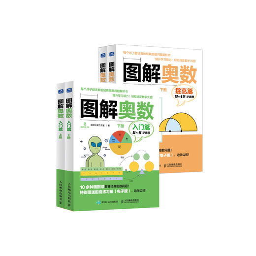《图解奥数》（入门篇/提高篇） 商品图0