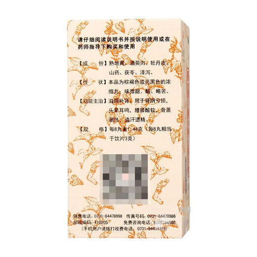 六味地黄丸 1.44g/8丸*360丸 商品图1