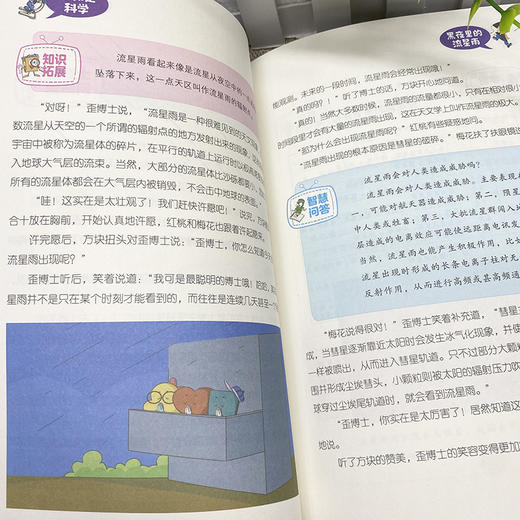 【8-12岁】这就是科学（全8册） 物理知识三四五六年级小学生好玩的玩转科学启蒙书 商品图3