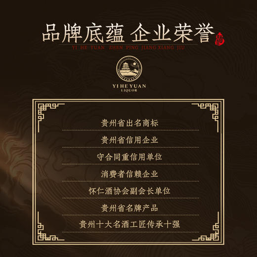 【大国酱香首席工匠大师梁明锋亲调】颐和园·珍品酒 酱香型白酒 53%vol 商品图10