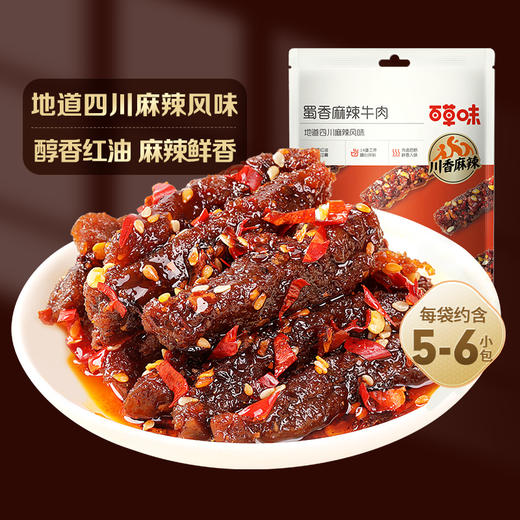 【满299减210】百草味蜀香麻辣牛肉60g 地道四川麻辣风味 醇香红油，麻辣过瘾 商品图1