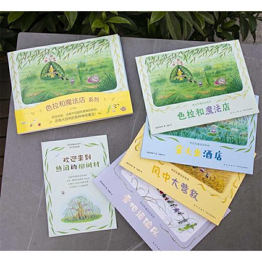 色拉和魔法店系列(全4册) 商品图4