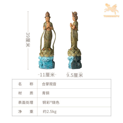 铜师傅 铜摆件《合掌观音》铜工艺品 家居饰品 客厅桌面观音 商品图5