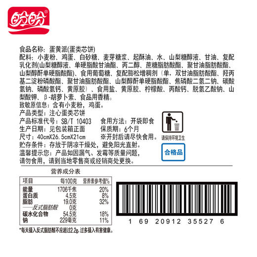 盼盼蛋黄派(蛋黄味) 2500g 商品图4
