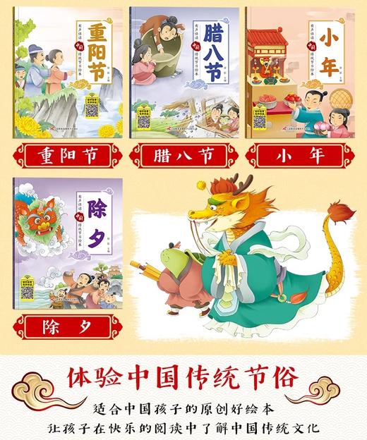 中国传统节日绘本有声伴读-除夕等 全10册 商品图3
