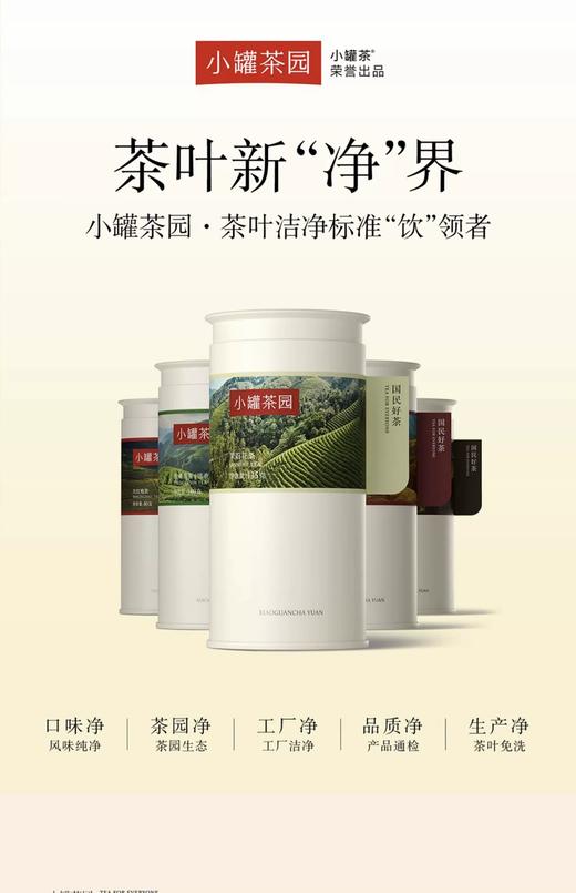 小罐茶园彩标系列 商品图5
