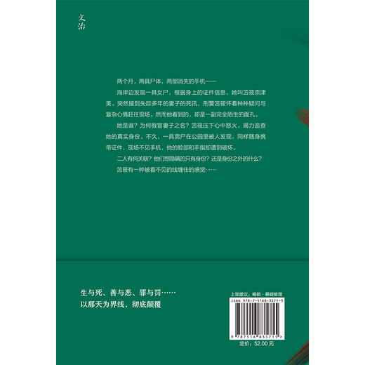 界线游戏（日本推理界中山七里之作，引发热议的现象级社会派推理小说） 商品图6