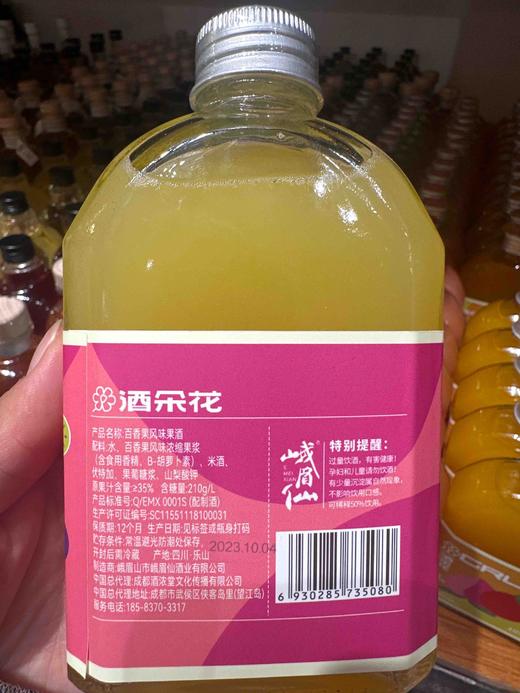 酒朵花百香果风味果酒250ml 商品图1