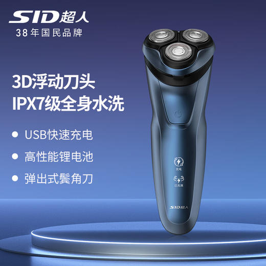 超人（SID） 男士剃须刀电动刮胡刀三刀头3D浮动1小时快充 RS351 商品图0