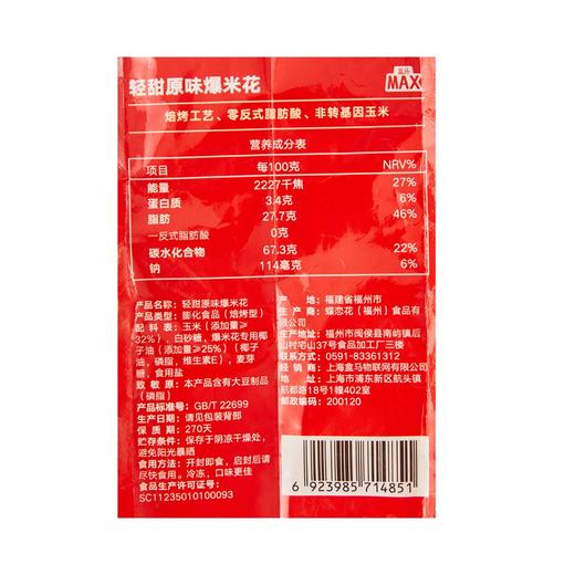 盒马 MAX 轻甜原味爆米花 800g 商品图4