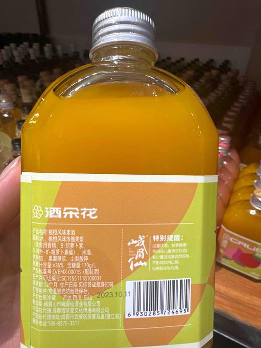 酒朵花桃橙风味果酒250ml 商品图1