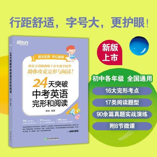 24 天突破中考英语完形和阅读 商品图0