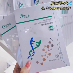 伊妮露玻尿酸水润面99元三盒
