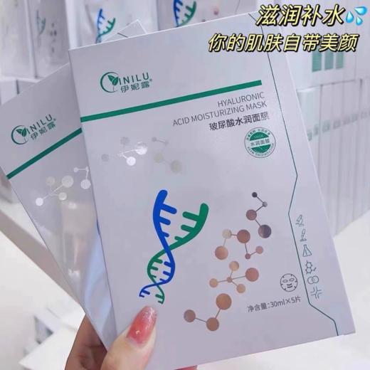 伊妮露玻尿酸水润面99元三盒 商品图0