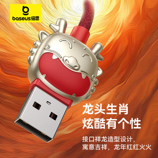【69元3件】倍思 龙年生肖系列 一拖三快充数据线 USB to M+L+C 3.5A 商品图1