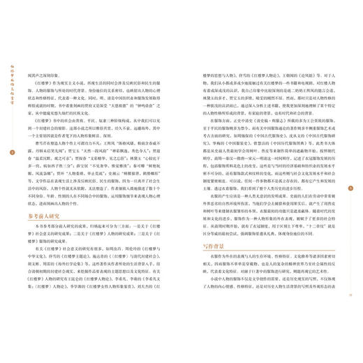 红楼梦服饰文化鉴赏 商品图3