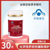 谷宜甘  谷胱甘肤茶多酚片（1瓶30片） 商品缩略图0