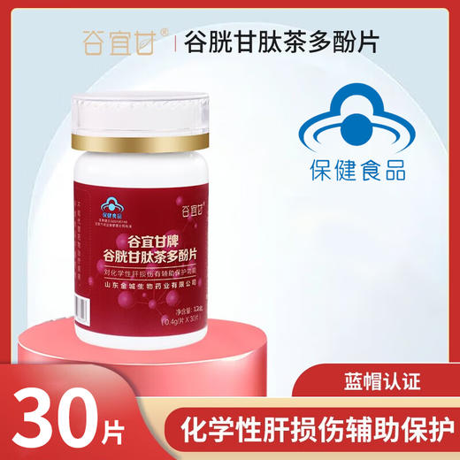 谷宜甘  谷胱甘肤茶多酚片（1瓶30片） 商品图0