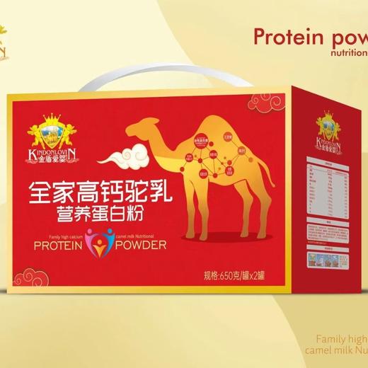 金盾爱婴全家高钙驼乳营养蛋白粉650g*2罐 商品图3