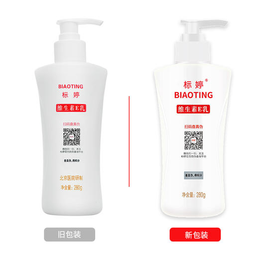 标婷维生素E乳大瓶装 商品图2