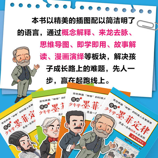 漫画少年学墨菲定律（4册）赠送墨菲定律PDP性格测试题 商品图1