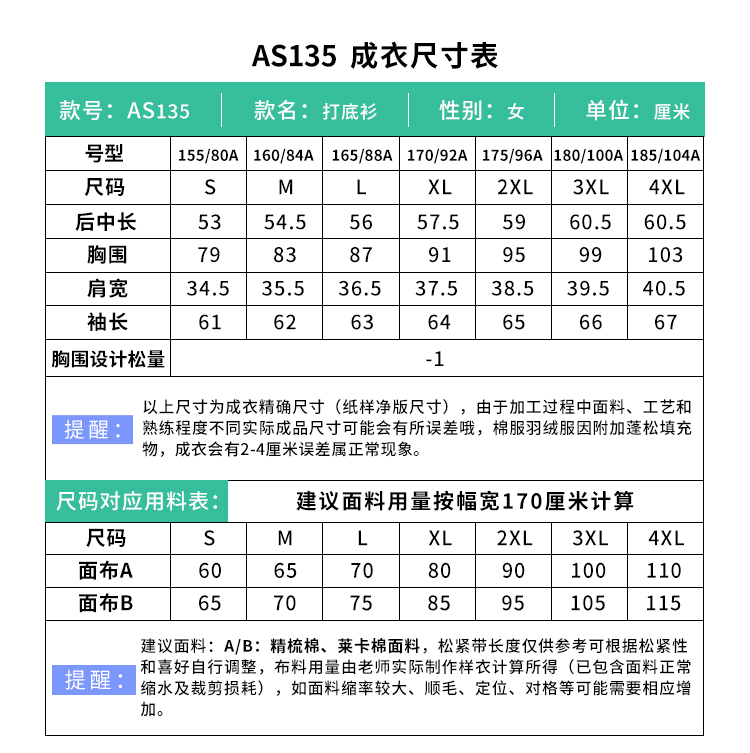 AS135 成衣尺码表.jpg