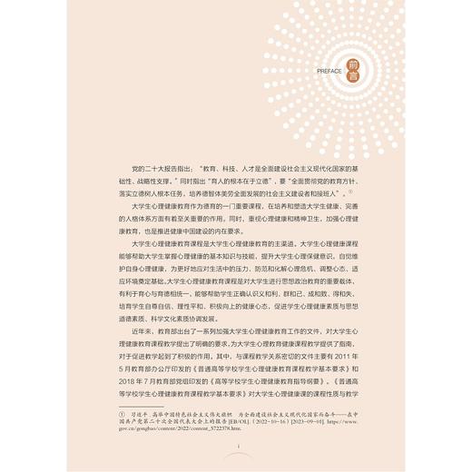 大学生心理健康/李先富/王雪飞/徐迎利/公共基础课教材/浙江大学出版社 商品图1