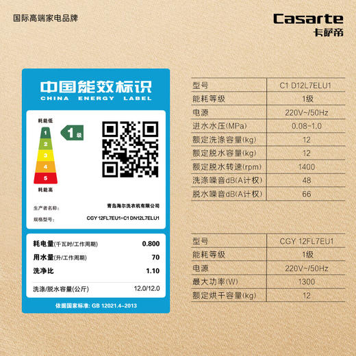 卡萨帝（Casarte）纤诺L7洗烘套装 精华洗滚筒全自动+双擎热泵烘干机 呼吸窗 3D透视烘干CGY 12FL7EU1+C1 DN12L7ELU1 商品图7