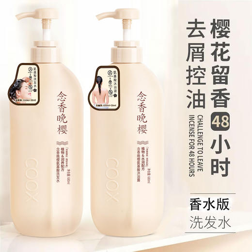 【洗护搭配！实力控油】念香洗发水晚樱氨基酸洗发水，丰盈蓬松香护发素沐浴露套装，洁净头皮，柔顺秀发 秘密修复 呼唤芳香 柔肤呵护心灵 商品图0