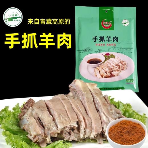 【清真草膘手抓】青海手抓羊肉熟羊肉开袋加热即食白切羊肉 真空锁鲜包邮 商品图1