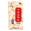 六味地黄丸 1.44g/8丸*360丸 商品缩略图0