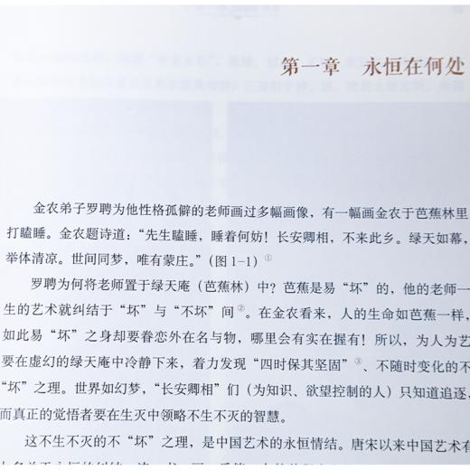 【签名·钤印】朱良志《四时之外》 商品图3