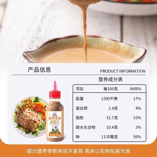 吉得利焙煎芝麻沙拉汁（挤压）【260g】 商品图3