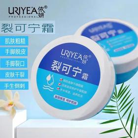 2瓶  依妍裂可宁霜防裂修护保湿补水国货之光正品老牌正品护手霜108g
