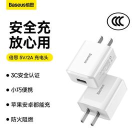 倍思 5V/2A充电头 自适应安卓、苹果及各类USB周边设备