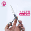 CKUGC宠物剪刀 #501（买四把剪刀送6位剪刀包+排梳1把）宠物美容学校专用 商品缩略图2