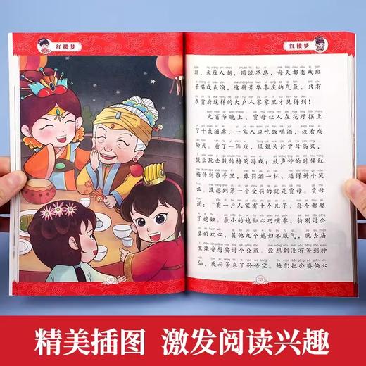 中国儿童文学四大名著注音畅读系列全4册 商品图3