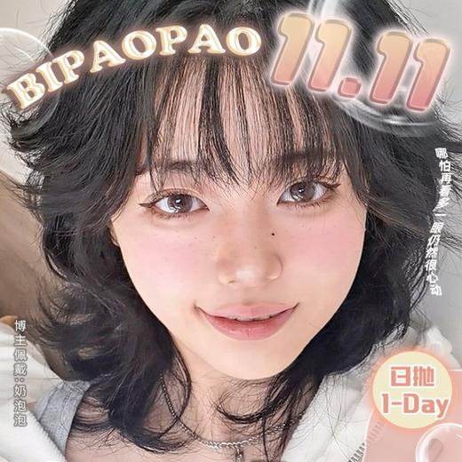 【套餐活动】BiPAOPAO日抛长期活动/日抛 商品图0