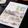 【绝版好书】台北故宫新书《写尽繁华－晚明文化人王世贞与他的志业》大16开303页 商品缩略图1