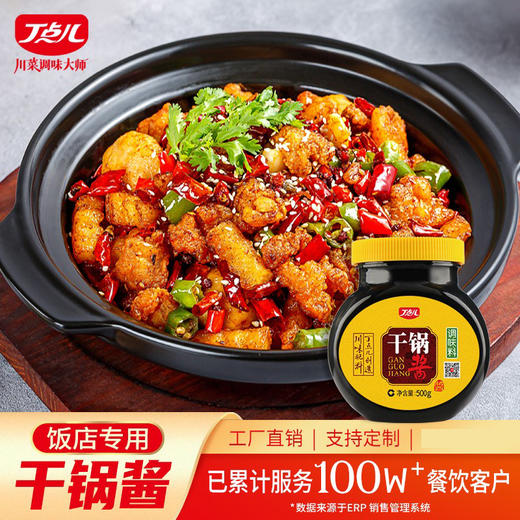 【餐饮专用】干锅酱 商品图0