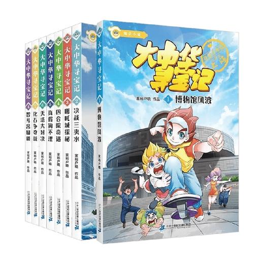 大中华寻宝记系列 6-12岁 家裕户晓 著 儿童文学 商品图0