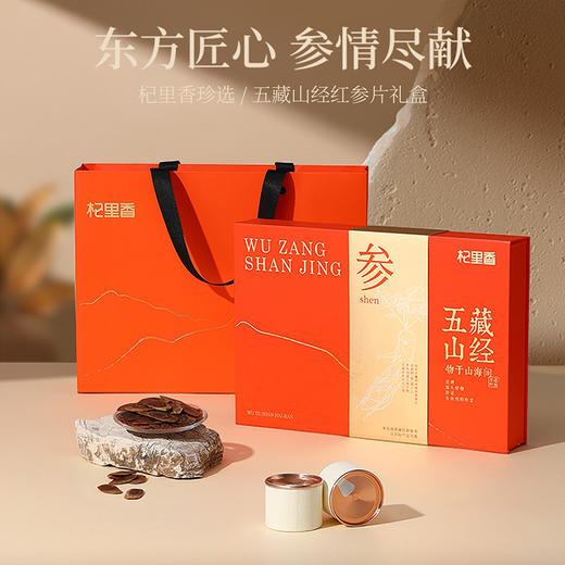 【冬季滋补】【礼盒】杞里香126g红参片（1.0cm）礼盒、东方颂100g红参片礼盒-传承方盒长白山的5年足龄红参片道地原料年货中秋新年送礼礼盒 商品图7